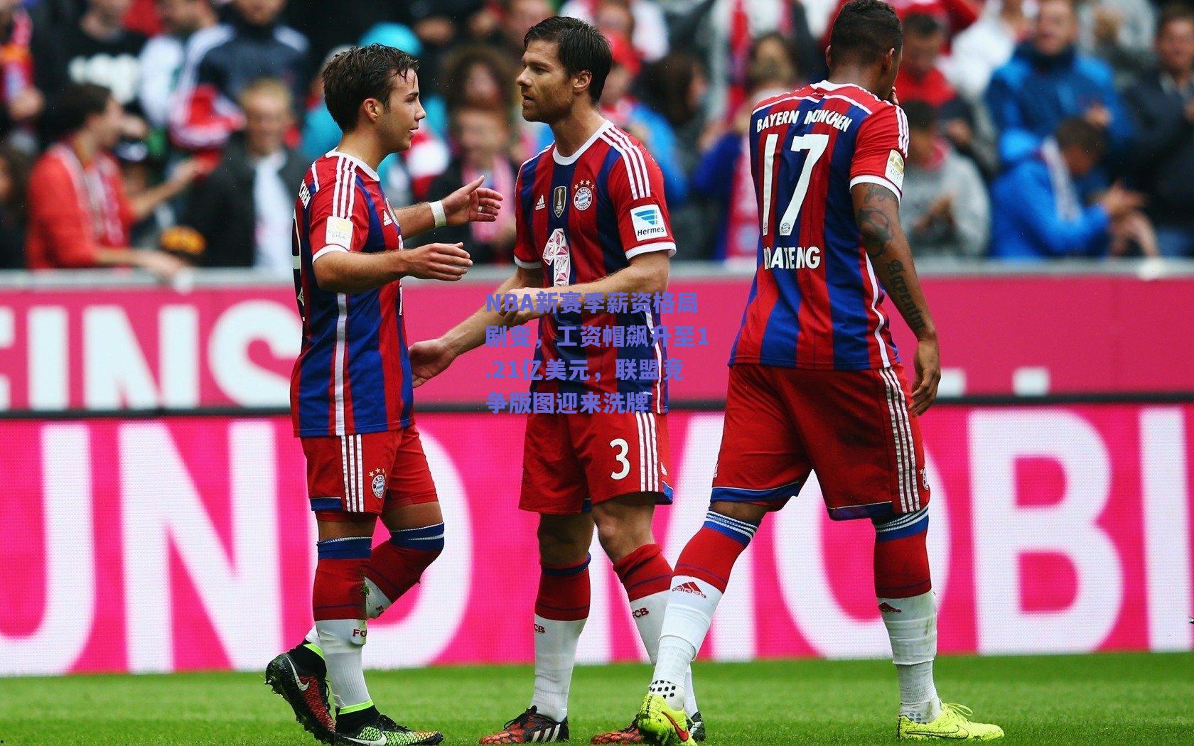 NBA新赛季薪资格局剧变,工资帽飙升至1.21亿美元,联盟竞争版图迎来洗牌