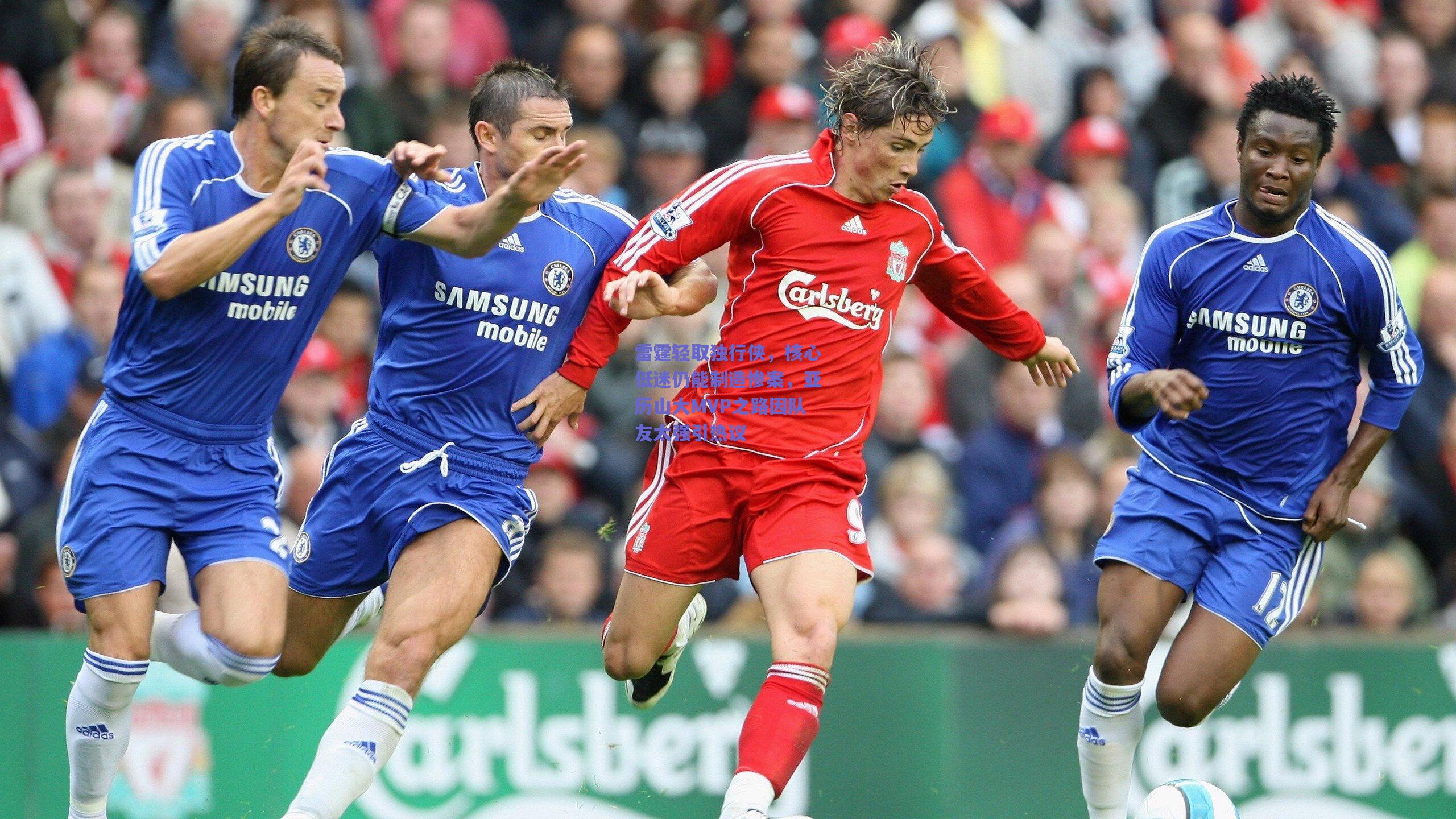 雷霆轻取独行侠,核心低迷仍能制造惨案,亚历山大MVP之路因队友太强引热议