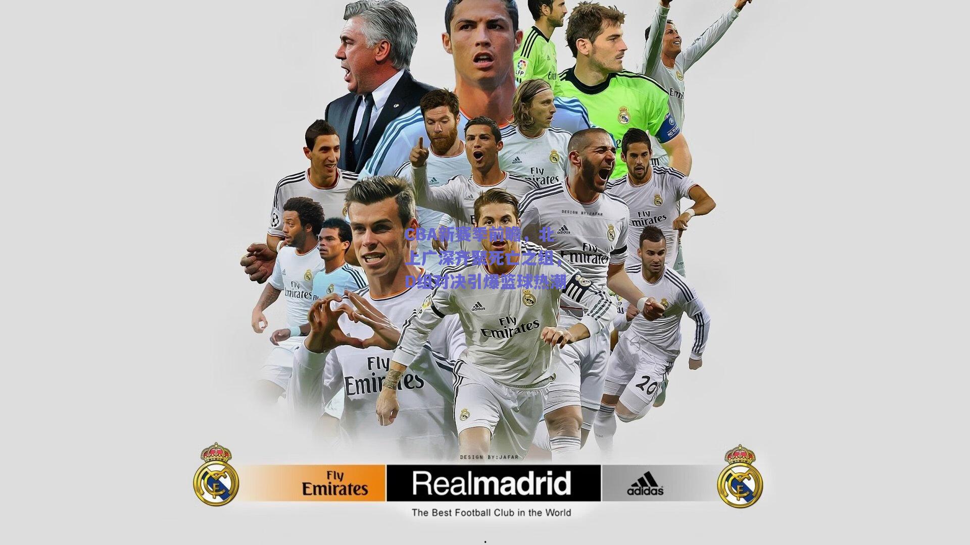 CBA新赛季前瞻，北上广深齐聚死亡之组，D组对决引爆篮球热潮