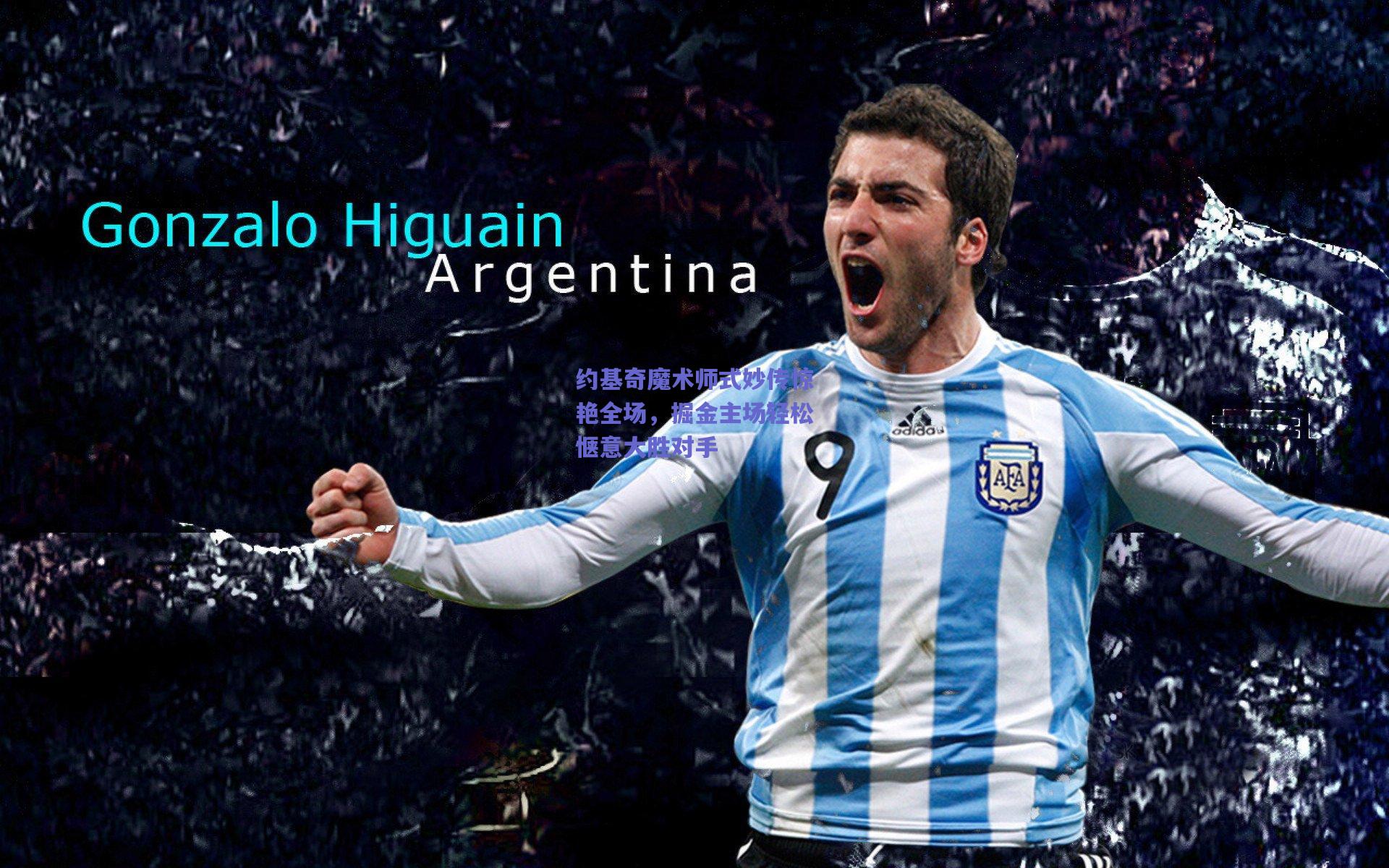 约基奇魔术师式妙传惊艳全场，掘金主场轻松惬意大胜对手